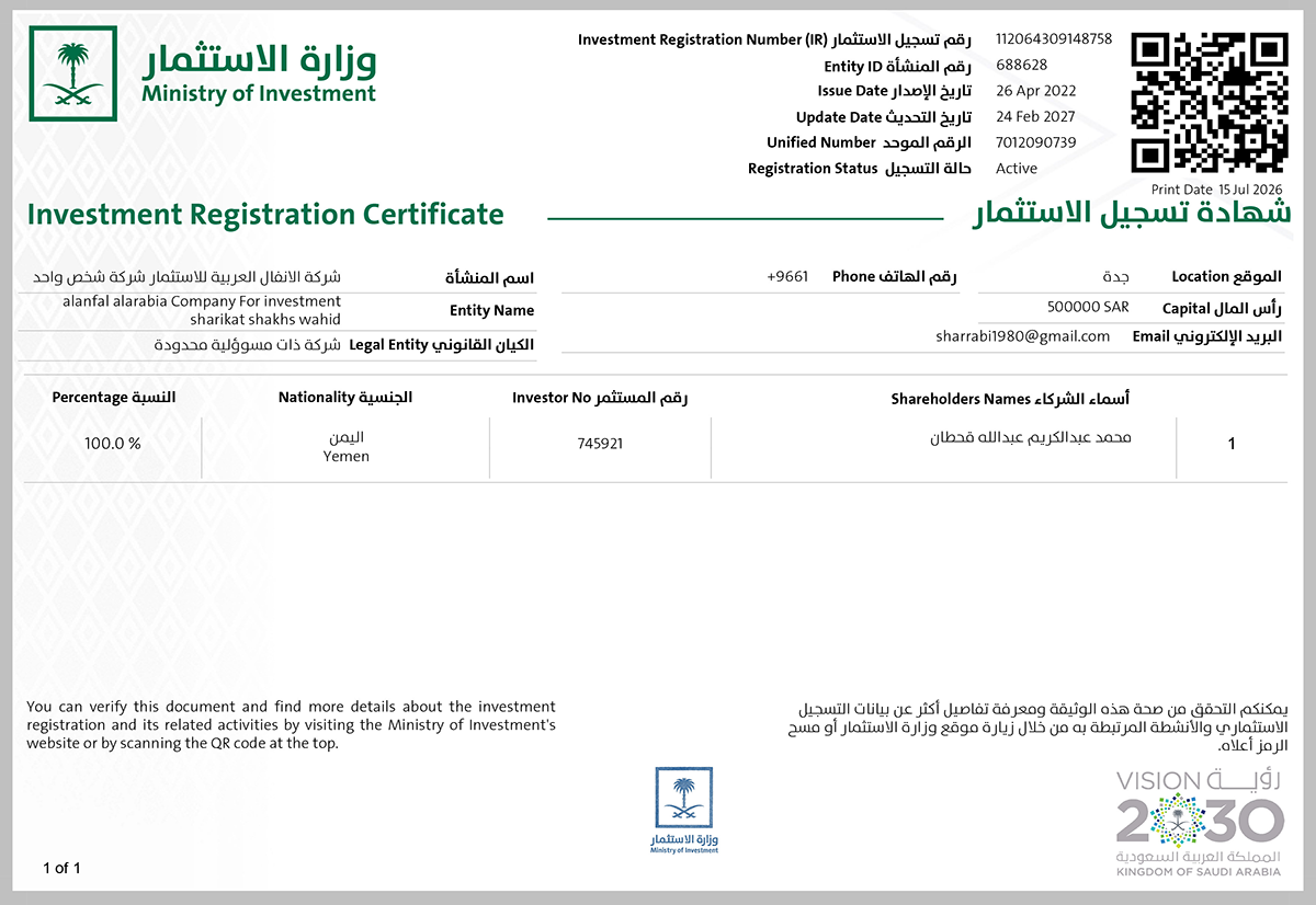 شركة الأنفال العربية للاستثمار